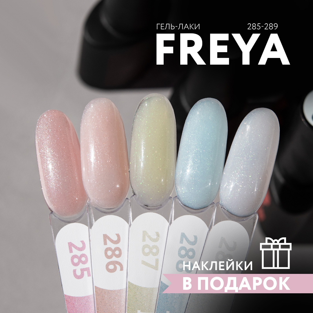 Коллекция гель-лаков MOOZ "Freya" 9 мл 