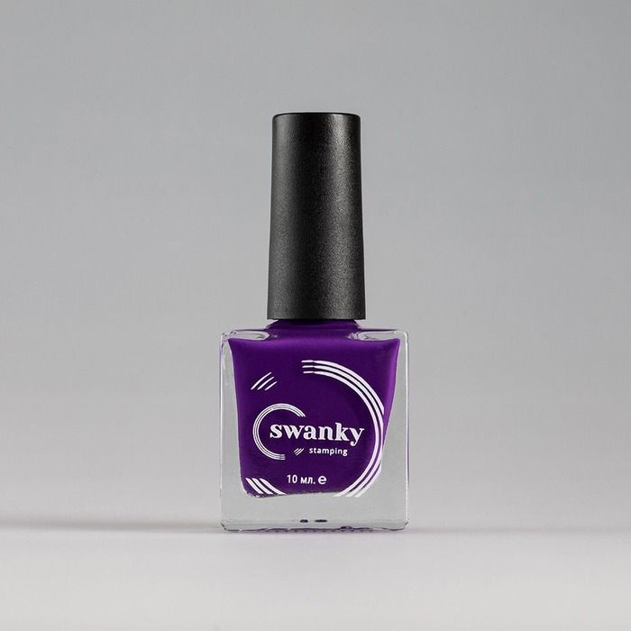Лак для стемпинга Swanky Stamping №010, фиолетовый, 10 мл.