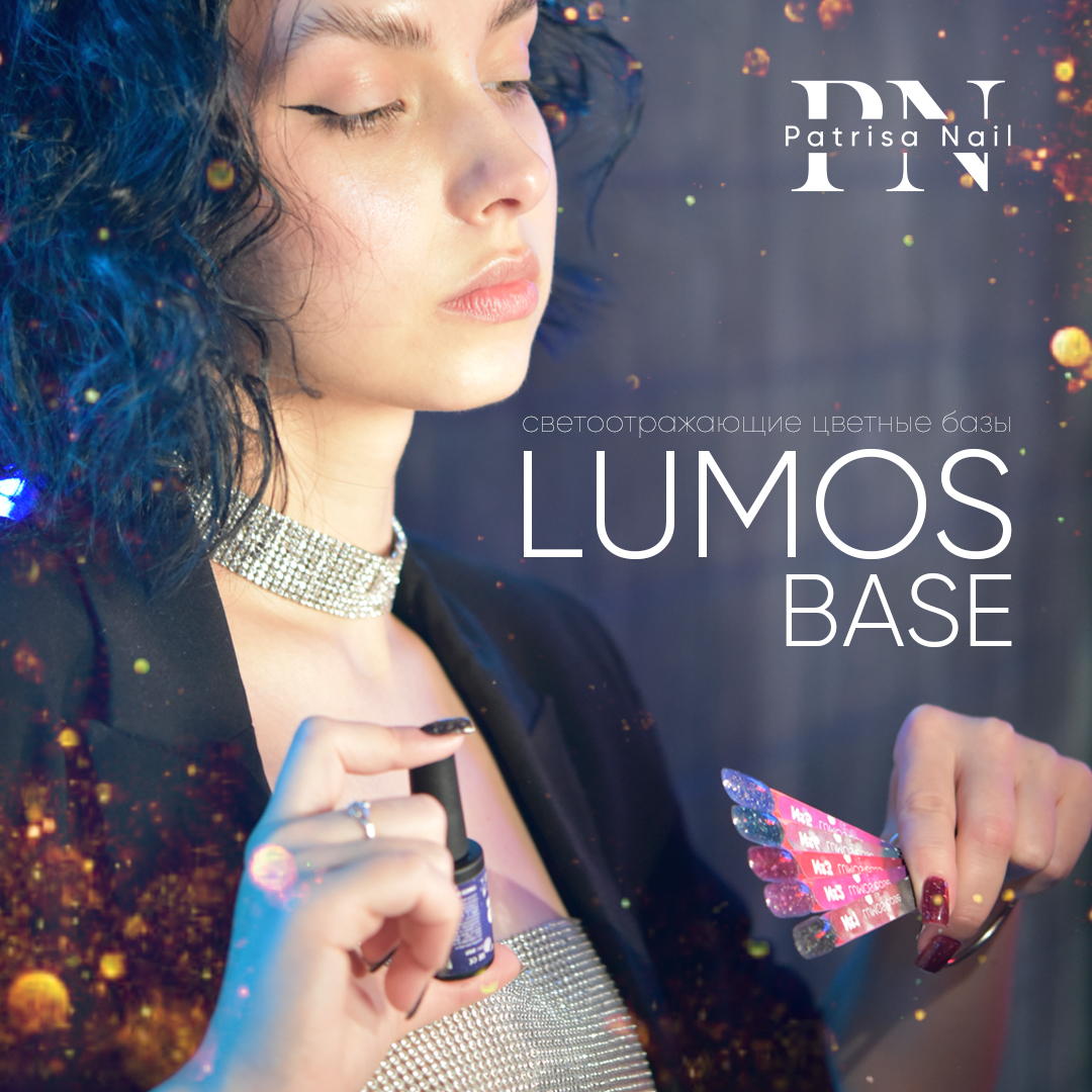 Новые светоотражающие базы Lumos от Patrisa Nail